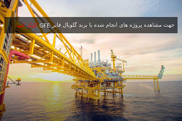 شرکت اعلام حریق