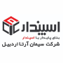سیمان آرت اردبیل