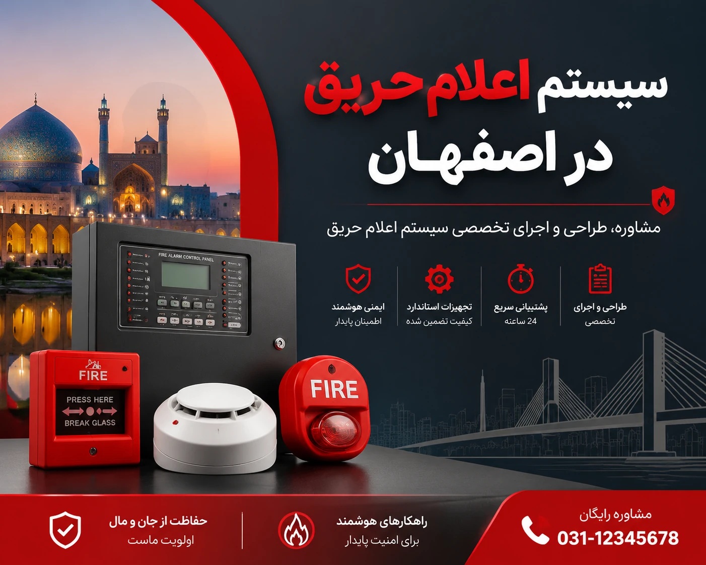 سیستم اعلام حریق در اصفهان