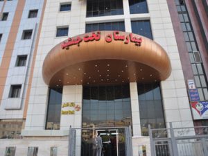 بیمارستان تخصصی و فوق تخصصی تخت جمشید